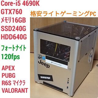 格安ゲーミングPC Core-i5 GTX760 SSD240G メモリ16G HDD640GB Win10