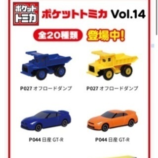【値下げ】ポケットトミカ 全20種類の画像