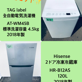 2018年製❗️割引価格★生活家電2点セット【洗濯機・冷蔵庫】その他在庫多数❗️