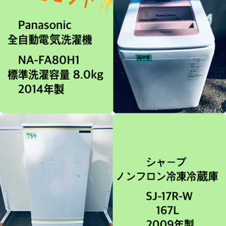 8.0kg ❗️送料設置無料❗️特割引価格★生活家電2点セット【洗濯機・冷蔵庫】