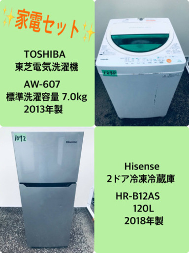 2018年製❗️割引価格★生活家電2点セット【洗濯機・冷蔵庫】その他在庫多数❗️ 