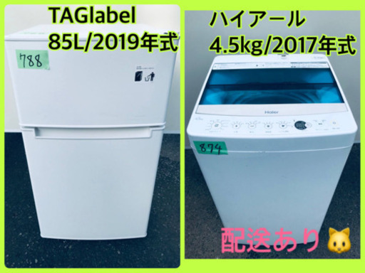 ⭐️2019年式⭐️ 洗濯機/冷蔵庫★★本日限定♪♪新生活応援セール⭐️