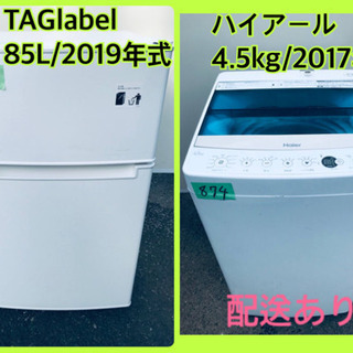 ⭐️2019年式⭐️ 洗濯機/冷蔵庫★★本日限定♪♪新生活応援セール⭐️