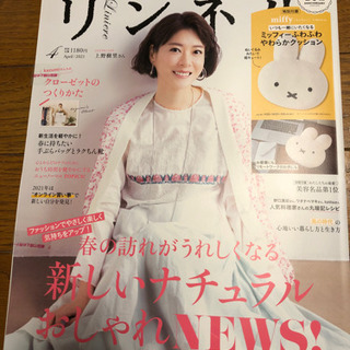 リンネル4月号