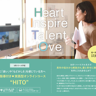 個別指導付き・新実践型オンラインコースHITO【無料体験会&無料...