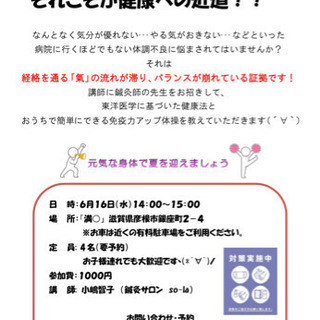 東洋的アプローチで健康になろう( ⋅֊⋅ ).ᐟ.ᐟ