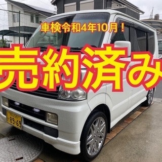 売約済み　　。車検約1年半付き！スズキ　エブリイワゴン　PZター...