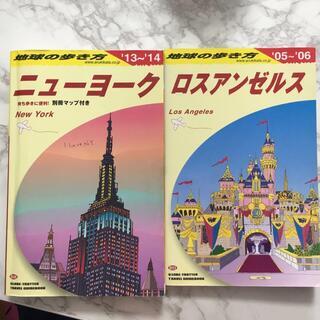 地球の歩き方ニューヨーク&ロスアンゼルス