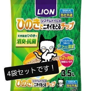 猫　ひのきでニオイをとるチップ　4袋セット　猫砂　トイレ　システム　