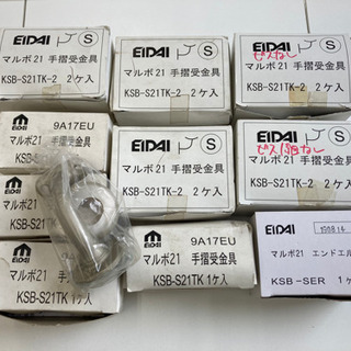 廃材ロス　DIY 永大産業　階段手摺り用壁ブラケット　未使用品