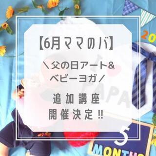 【14日川越・父の日イベント】パパも喜ぶ可愛い手形足形&撮影付き...