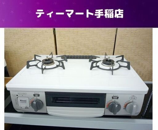 LPガステーブル 2018年 右強火力 KGM563BER リンナイ 札幌市手稲区