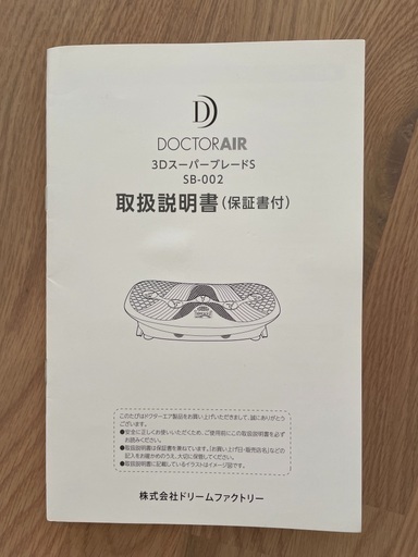 【購入者様決定しました】ドクターエアー　3DスーパーブレードS  SB-002
