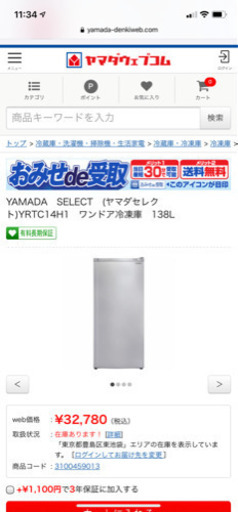 2020年製フリーザー  入荷しました！