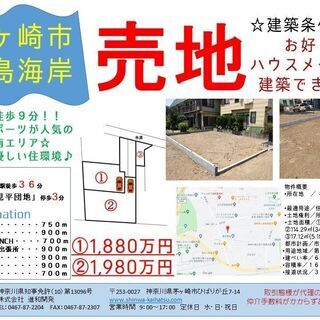 海岸まで徒歩９分！建築条件ありません★子育てにやさしい住環境 − 神奈川県