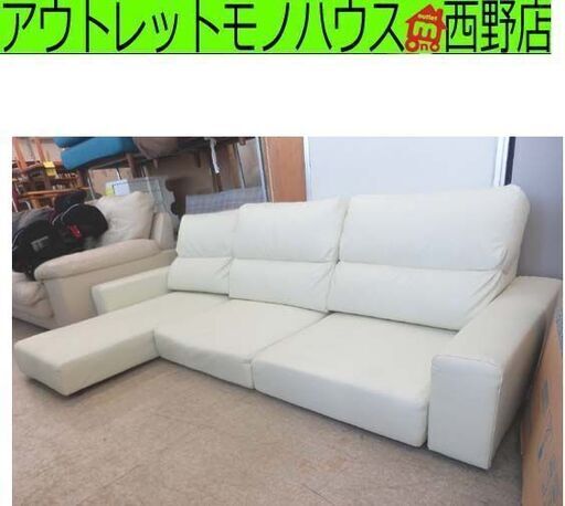 3人掛けソファ レザー 白 幅220cm 座面高16cmカウチソファ L字 ホワイト系 ソファー シンプル 札幌 西野店