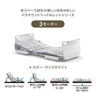 パラマウント電動介護ベッド　ほぼ新品