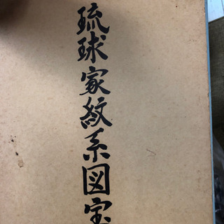 沖縄県歴史的古本