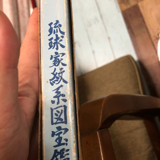 沖縄県歴史的古本の画像