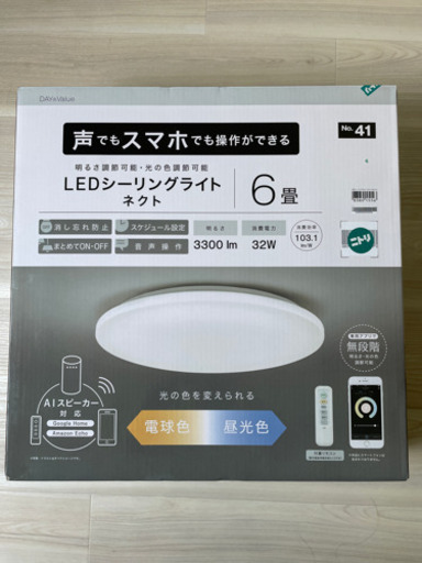 スマートシーリングライト