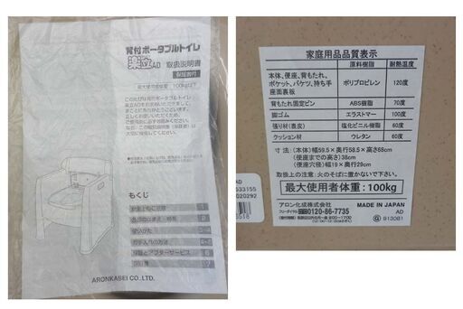 未使用品 ポータブルトイレ アロン化成 楽立 背付 簡易トイレ らくたち 介護用品 札幌 西野店