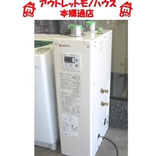 札幌 2020年製 石油給湯器 ノーリツ OTX-315FF ボ...
