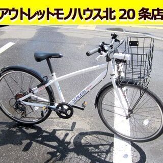 ☆24インチ ブリヂストン 自転車 SHL474  外装7段変速 女の子向け オーロラホワイト カゴ付き カギ付き ライト付き 札幌 北20条店