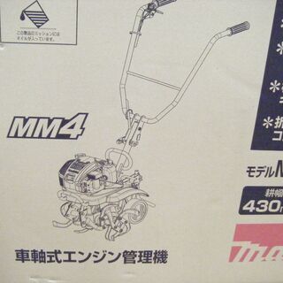 マキタ　耕運機　MKRO250H　新品の画像