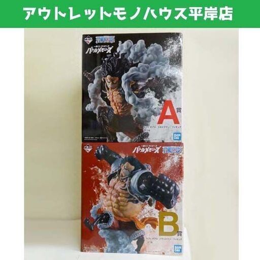 未開封品★ワンピース フィギュア 一番くじ 2体セット バトルメモリーズ ルフィ ギア4 A賞 スネイク/B賞バウンド まとめて まとめ売り ☆ PayPay(ペイペイ)決済可能 ☆ 札幌市 豊平区 平岸