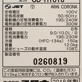 値下げしました❗️CORONA 衣類乾燥除湿機　CD-H1018の画像