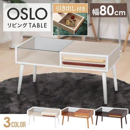 リビングテーブル ローテーブル ガラス 引き出し おしゃれ 幅80cm センターテーブル ガラステーブル