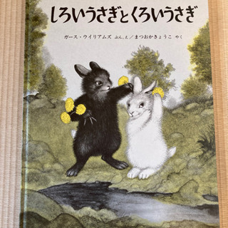 【受付終了】しろいうさぎとくろいうさぎ