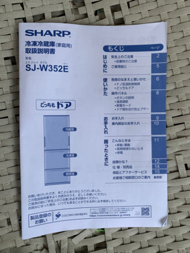 【値下げしました】冷凍冷蔵庫 両開き SHARP SJ-W352E 2019 説明書 掃除済み シルバー