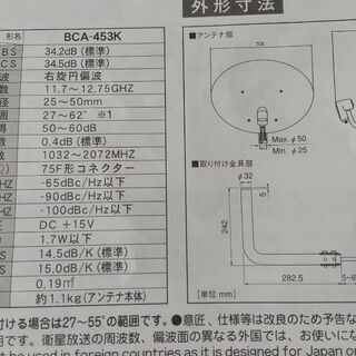 TOSHIBA  BS 110℃ CS アンテナ　BCA-453Kの画像