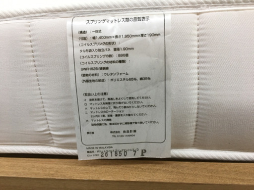 無印良品　ダブルベット　状態良好です。