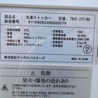 山口)下松市より　冷凍ストッカー TBCF-377-RH 容量377L(テンポス) 幅135.6cm×奥行75.8cm×高さ82.5cm BIZHF07H