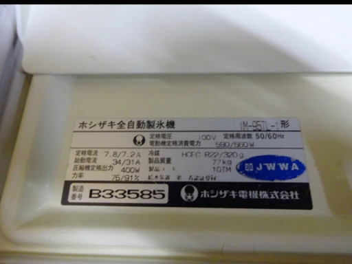 (358-0)ホシザキ 製氷機 キューブアイスメーカー IM-95TL-1 95kg 動作確認済み フロントカバー欠品 業務用 中古 