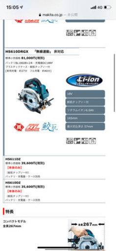マキタ　makita 丸ノコ　165mm