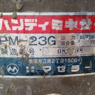 ★ハンディミキサー　マゼラーPMー23G★