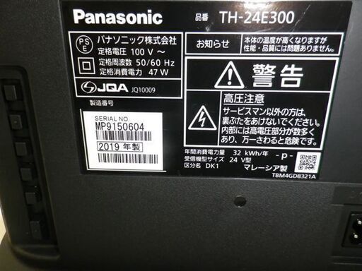24型 液晶テレビ 2019年製 パナソニック TH-24E300 24インチ TV 外付け対応 札幌市 西岡店