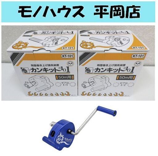 処分特価[10個]カンキット101 サイド巻上資材 処分特価[10個]カンキット101