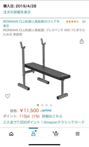 バーベル　プレスベンチ