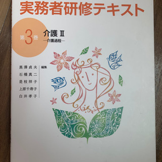 実務者研修テキストの画像