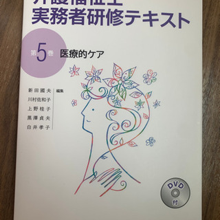 実務者研修テキストの画像