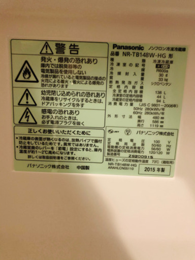パナソニック冷蔵庫nr‑tb148w