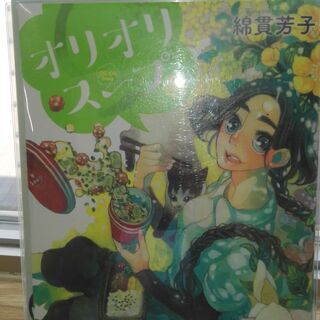 オリオリスープ「１～４」全巻の画像