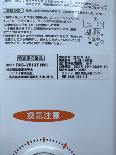 リンナイ　RUS-V51XT(WH) 小型給湯機