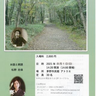 （朗読イベント）文学マチネ第11回「のちのおもひに、立原道造」（...
