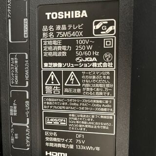 液晶テレビ TOSHIBA 75M540X 2020年製 75インチの画像