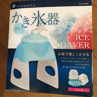 かき氷器　ブルーの画像